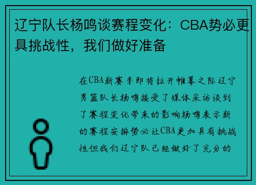 辽宁队长杨鸣谈赛程变化：CBA势必更具挑战性，我们做好准备